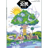 中学社会 公民的领域 日本文教出版