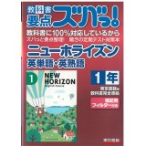 NEW HORIZON 英语单词·词组 一年级 东京书籍出版