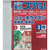 NEW HORIZON  英语单词·词组 三年级 东京书籍出版