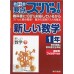 教科书要点全掌握！之 新数学 1年级 东京书籍出版