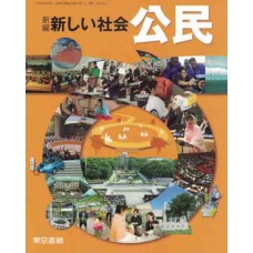 日本初中公民教材（电子版）